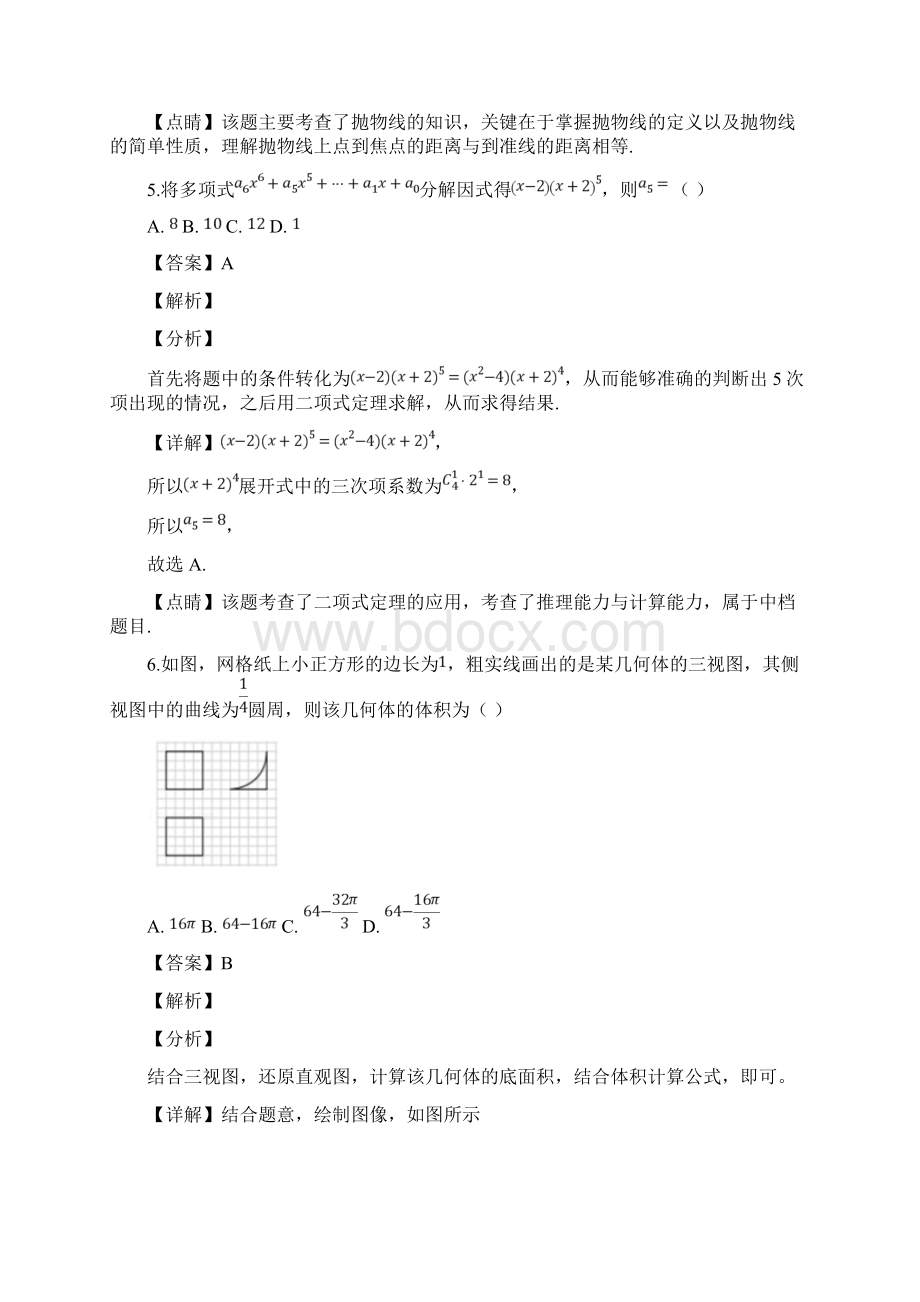 湖南省岳阳市届高三第二次模拟考试数学理试题 Word解析版Word文档下载推荐.docx_第3页