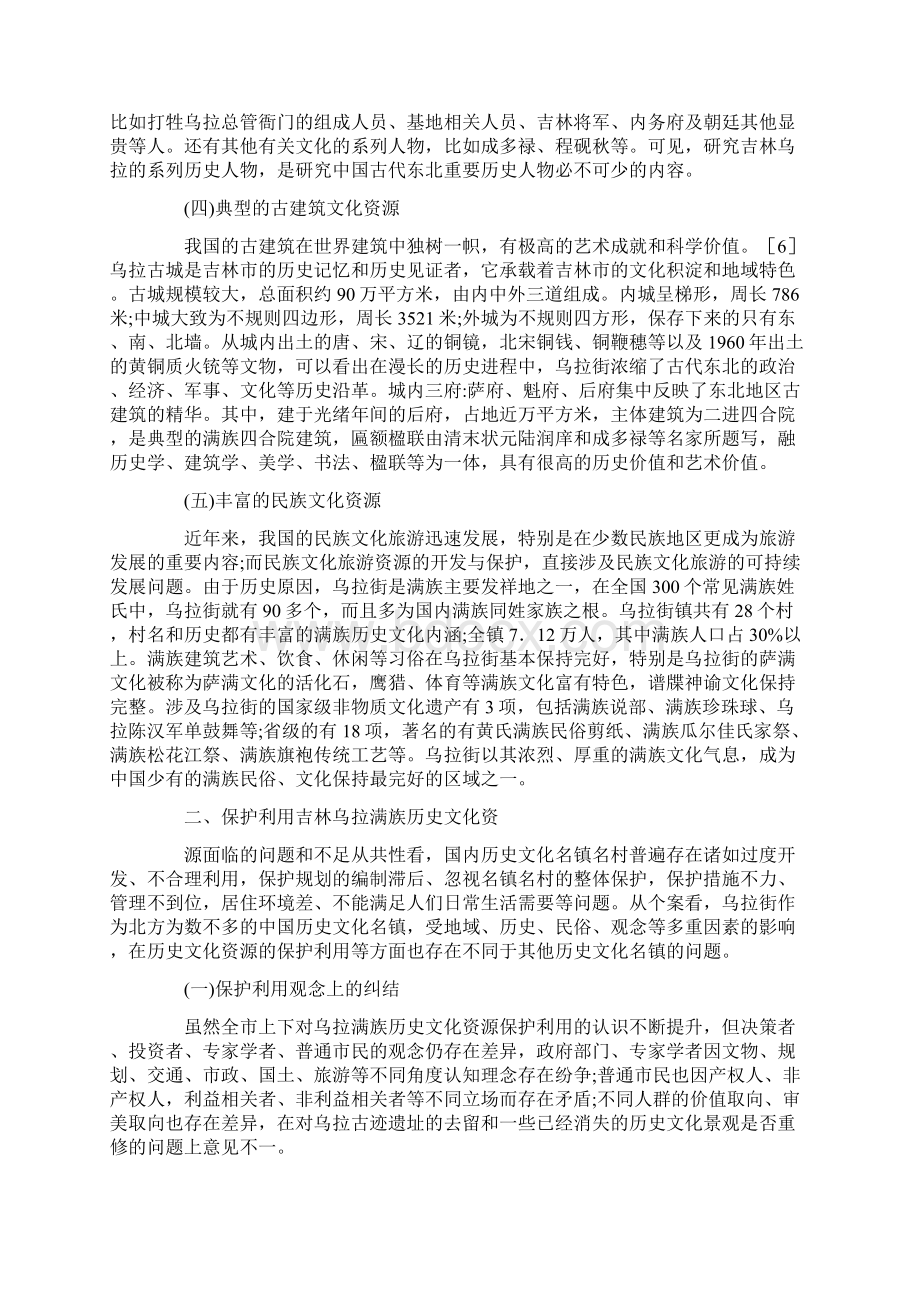 历史文化资源保护利用的思考.docx_第2页