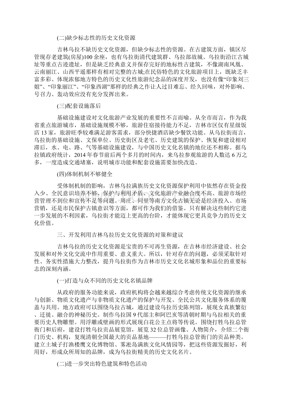 历史文化资源保护利用的思考.docx_第3页