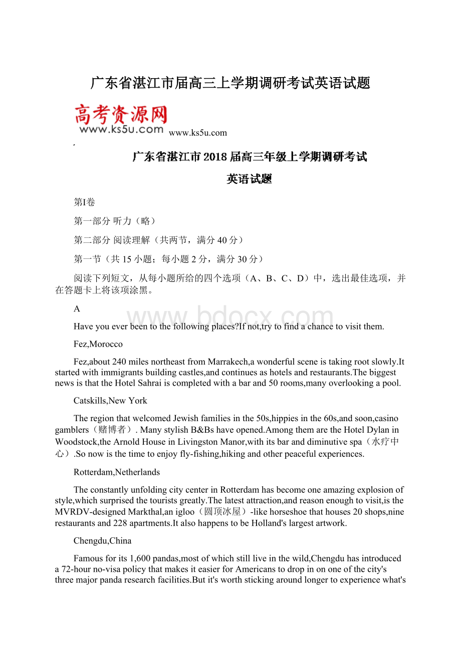 广东省湛江市届高三上学期调研考试英语试题Word文档格式.docx