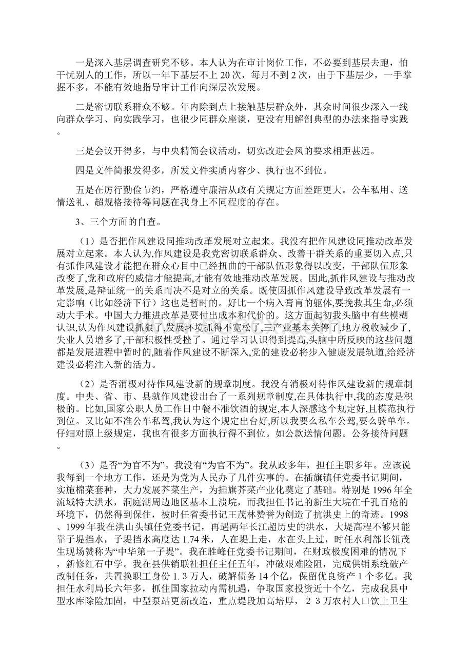 党组领导对照检查学习材料10000字范文.docx_第2页