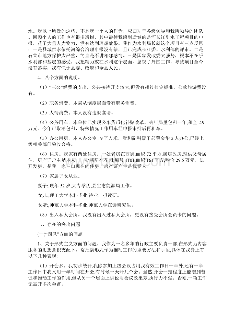 党组领导对照检查学习材料10000字范文.docx_第3页