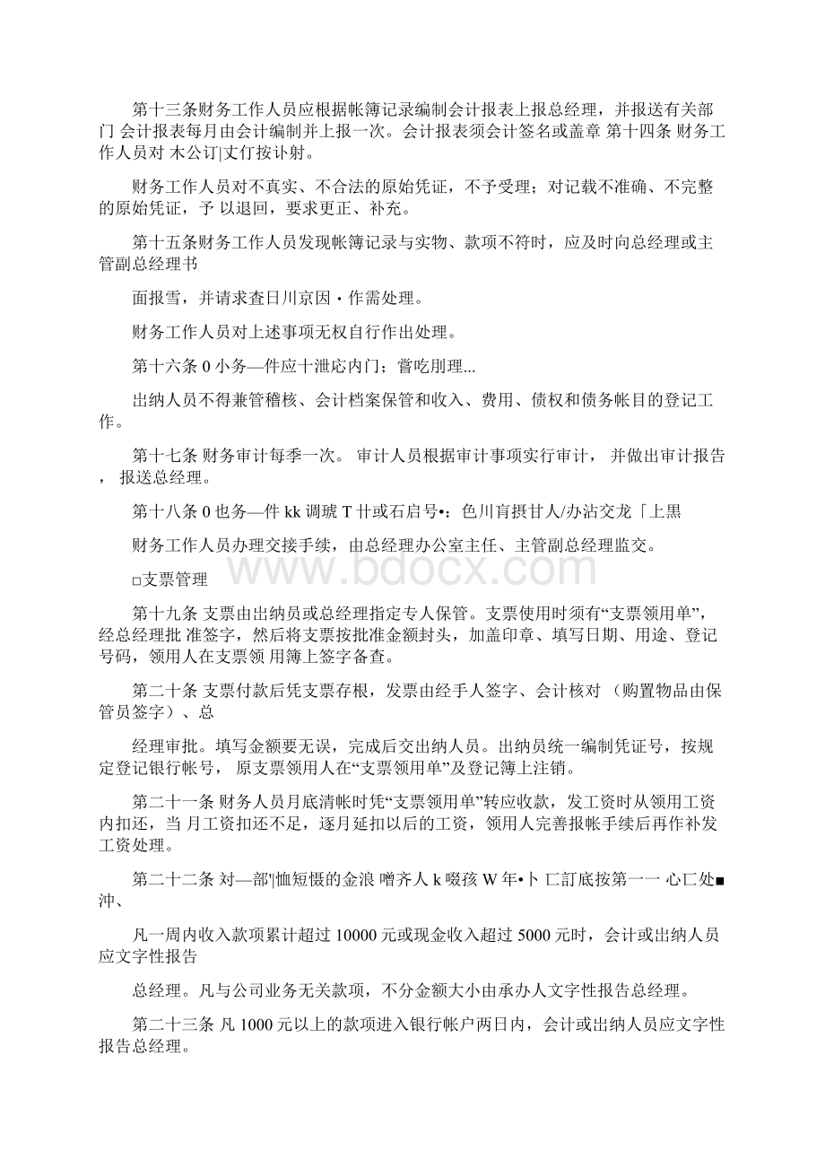 成功企业财务管理制度范本Word文档下载推荐.docx_第3页