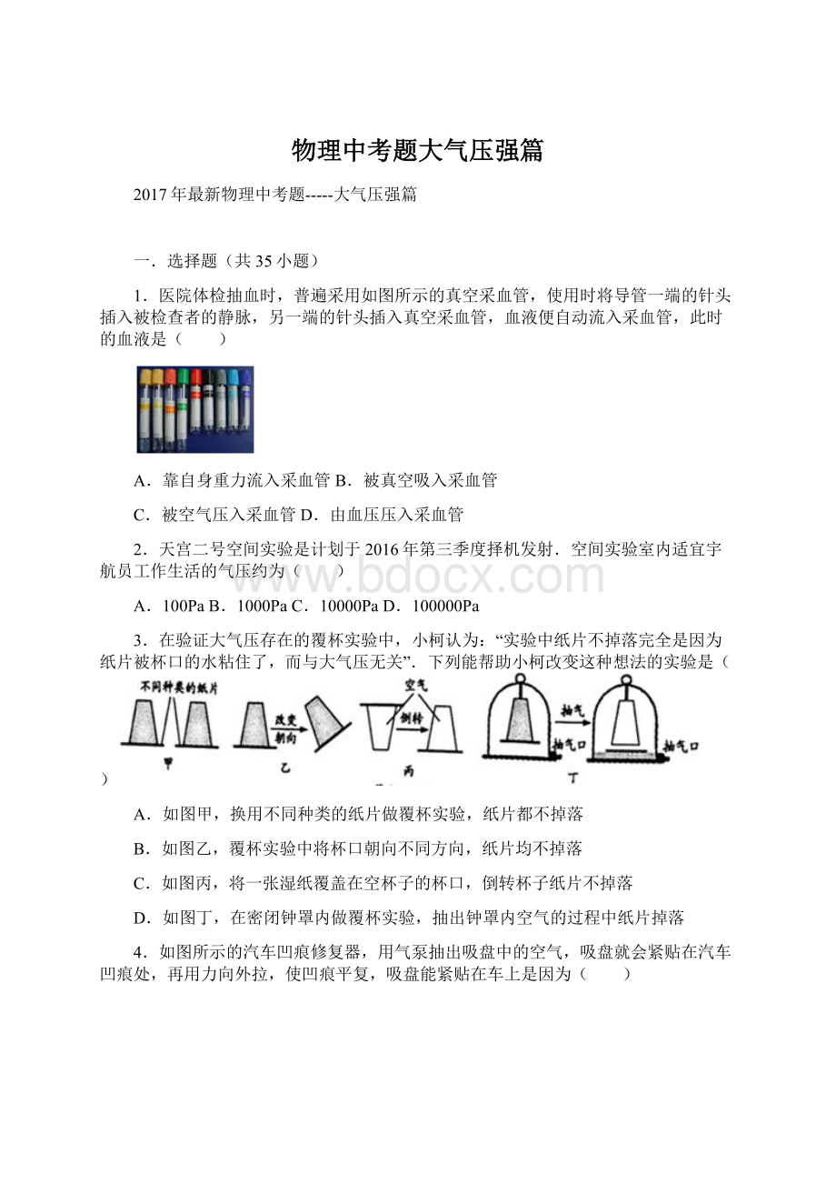 物理中考题大气压强篇Word格式.docx_第1页