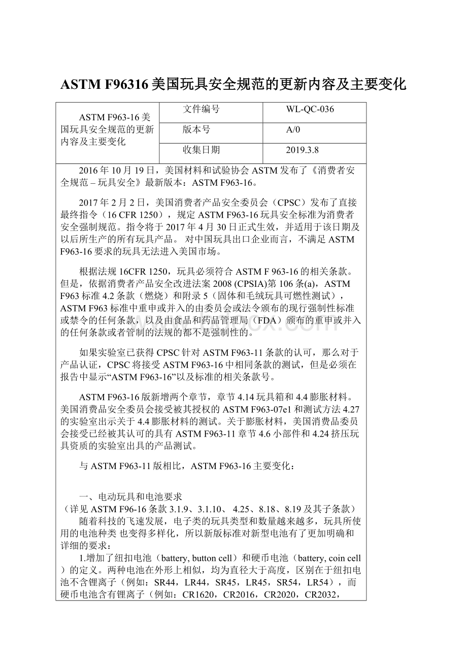 ASTM F96316美国玩具安全规范的更新内容及主要变化.docx