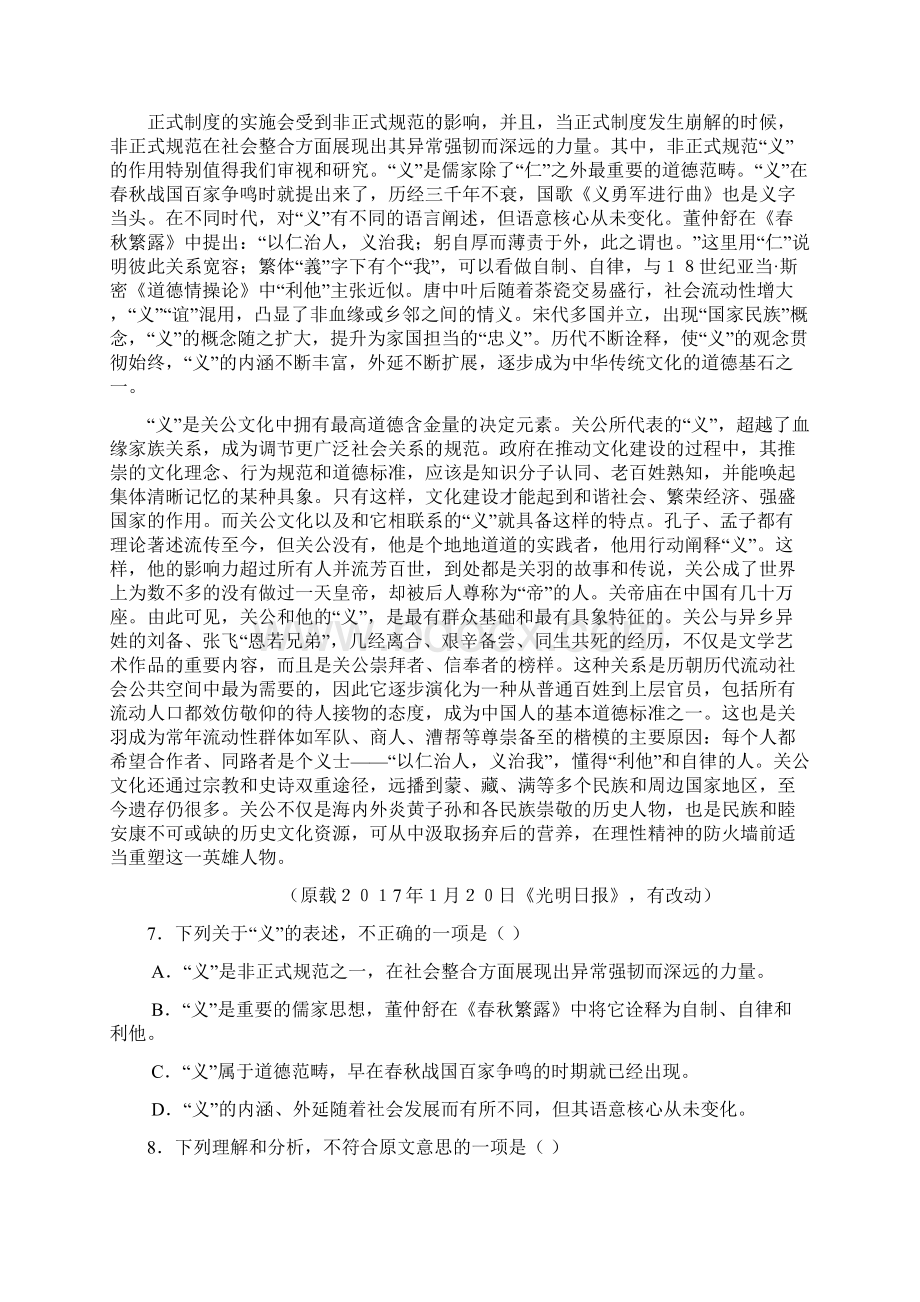 普通高中届高考语文一轮复习模拟试题056.docx_第3页