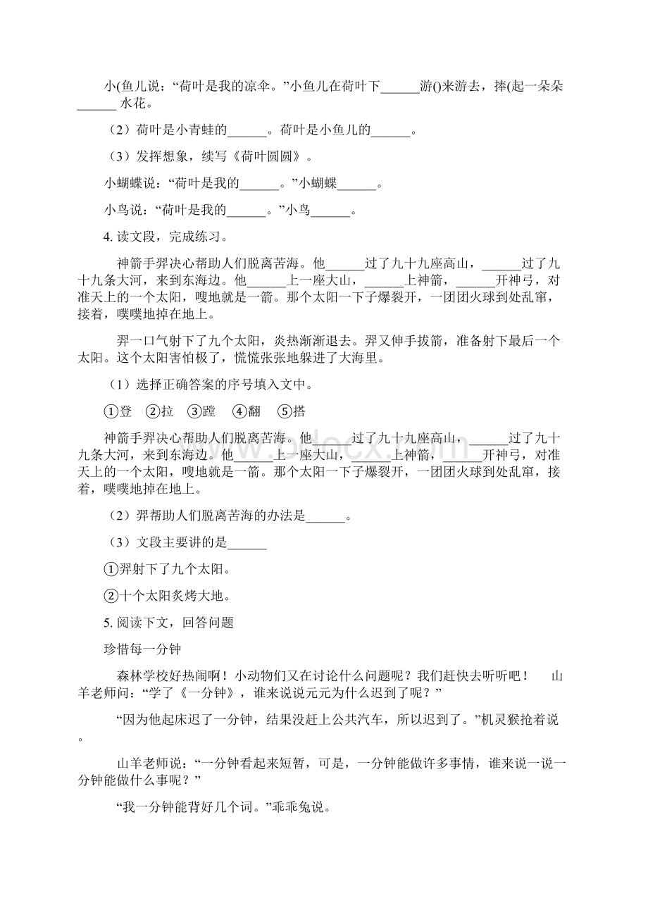 泸教版二年级语文下册课内阅读专项过关训练Word文档格式.docx_第2页