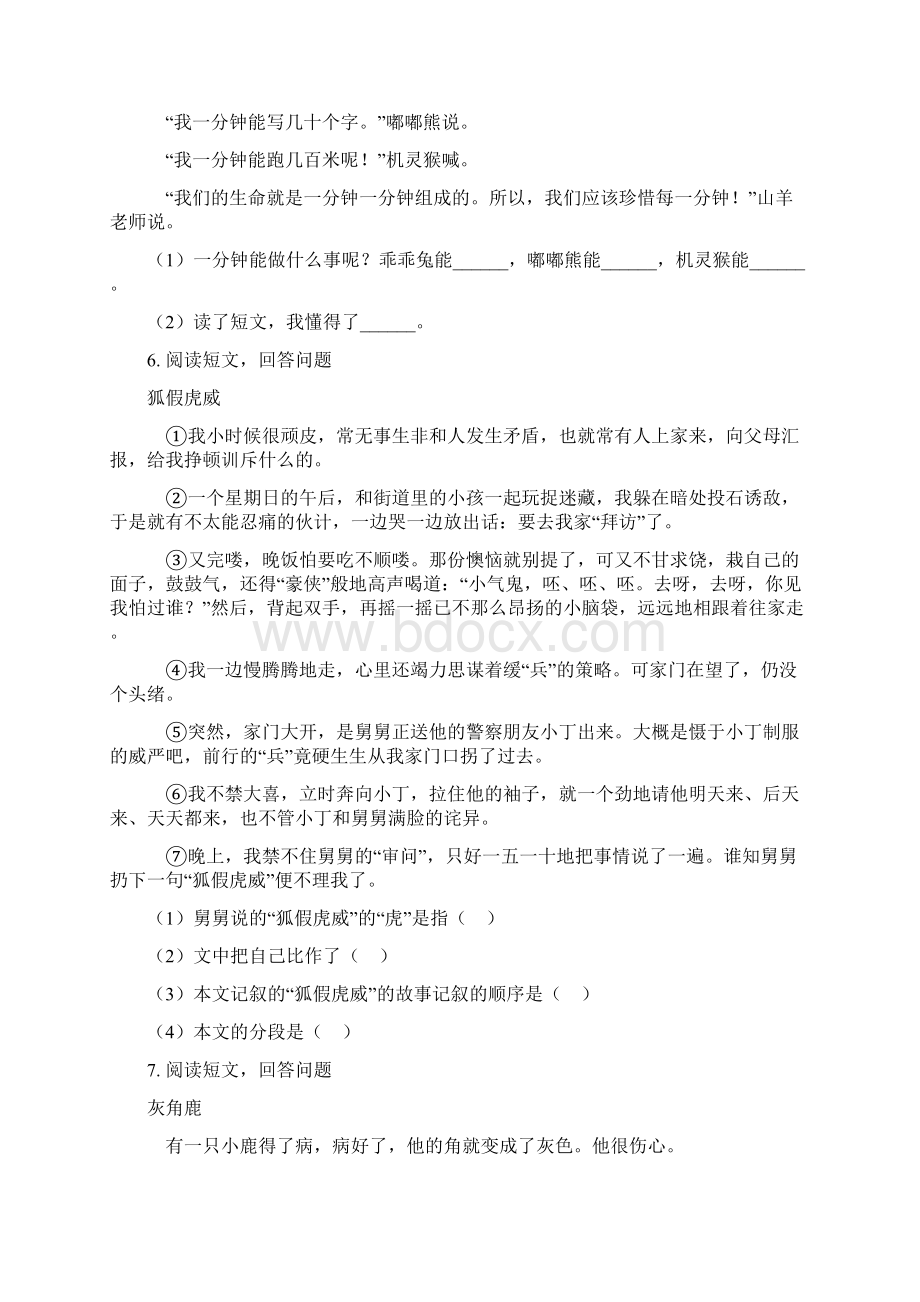 泸教版二年级语文下册课内阅读专项过关训练Word文档格式.docx_第3页