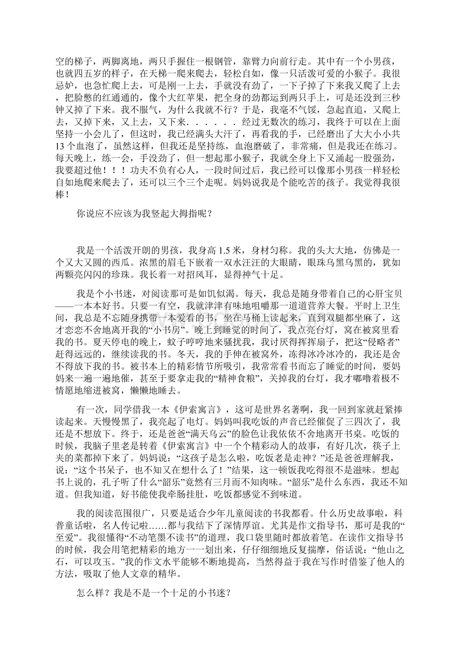 请为我竖起大拇指作文700字600字.docx_第2页