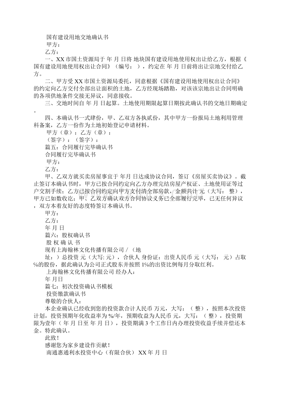 合同确认书范本.docx_第2页