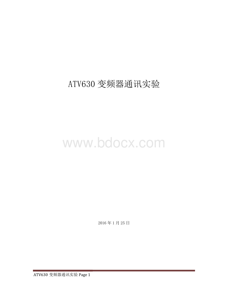 ATV630变频器通讯实验.docx