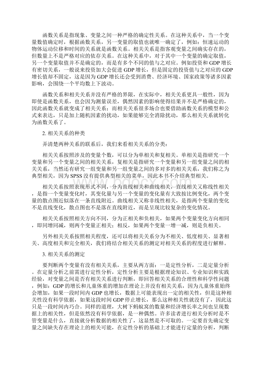 第三篇SPSS深入分析第9章相关分析与一般线性模型.docx_第3页