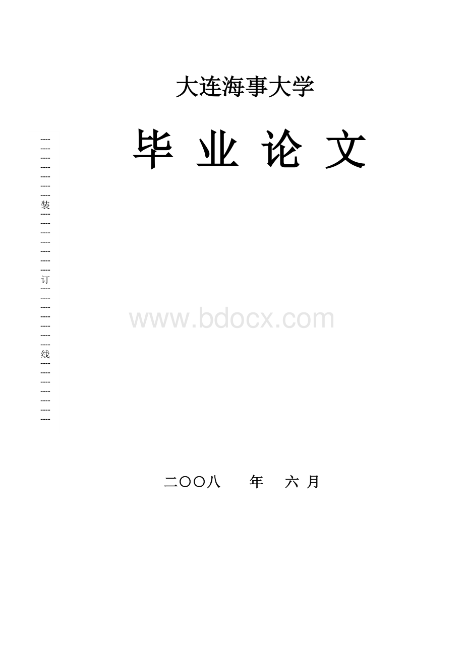 船舶电力推进仿真系统的设计与实现.doc_第1页