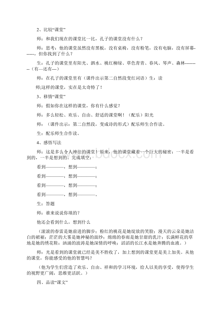 游春音乐教案Word格式.docx_第2页