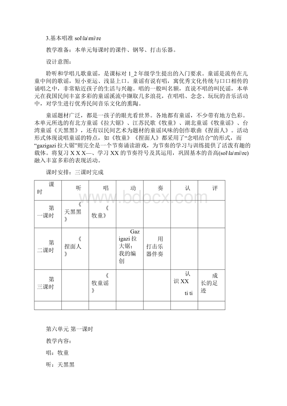 第六单元说唱童谣Word文件下载.docx_第2页