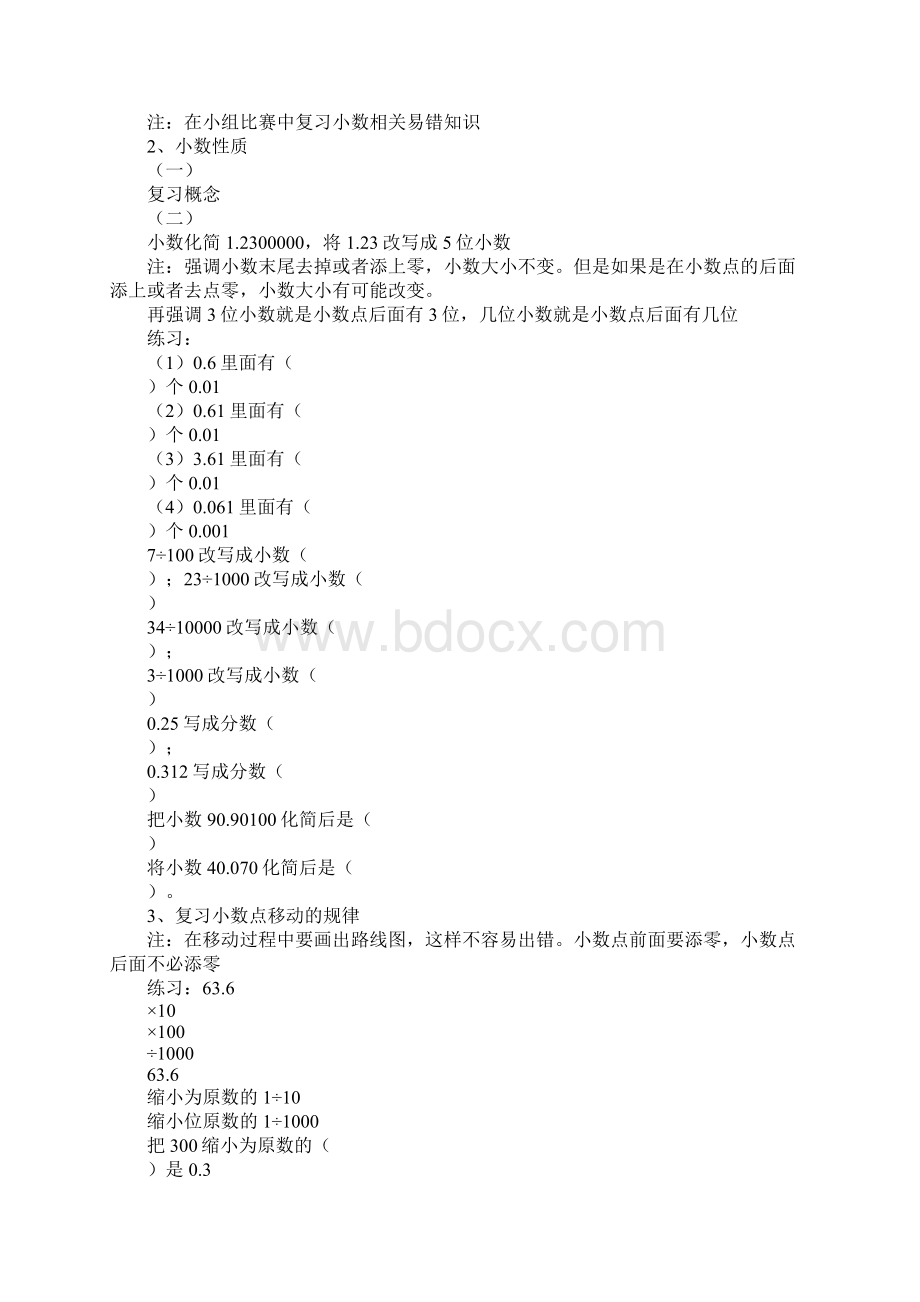 四年级数学下册总复习教案文档格式.docx_第2页