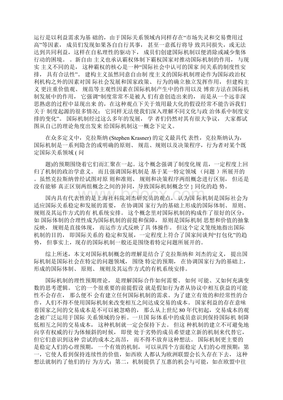 国际机制视角中的欧盟共同安全与防务政策文档格式.docx_第2页