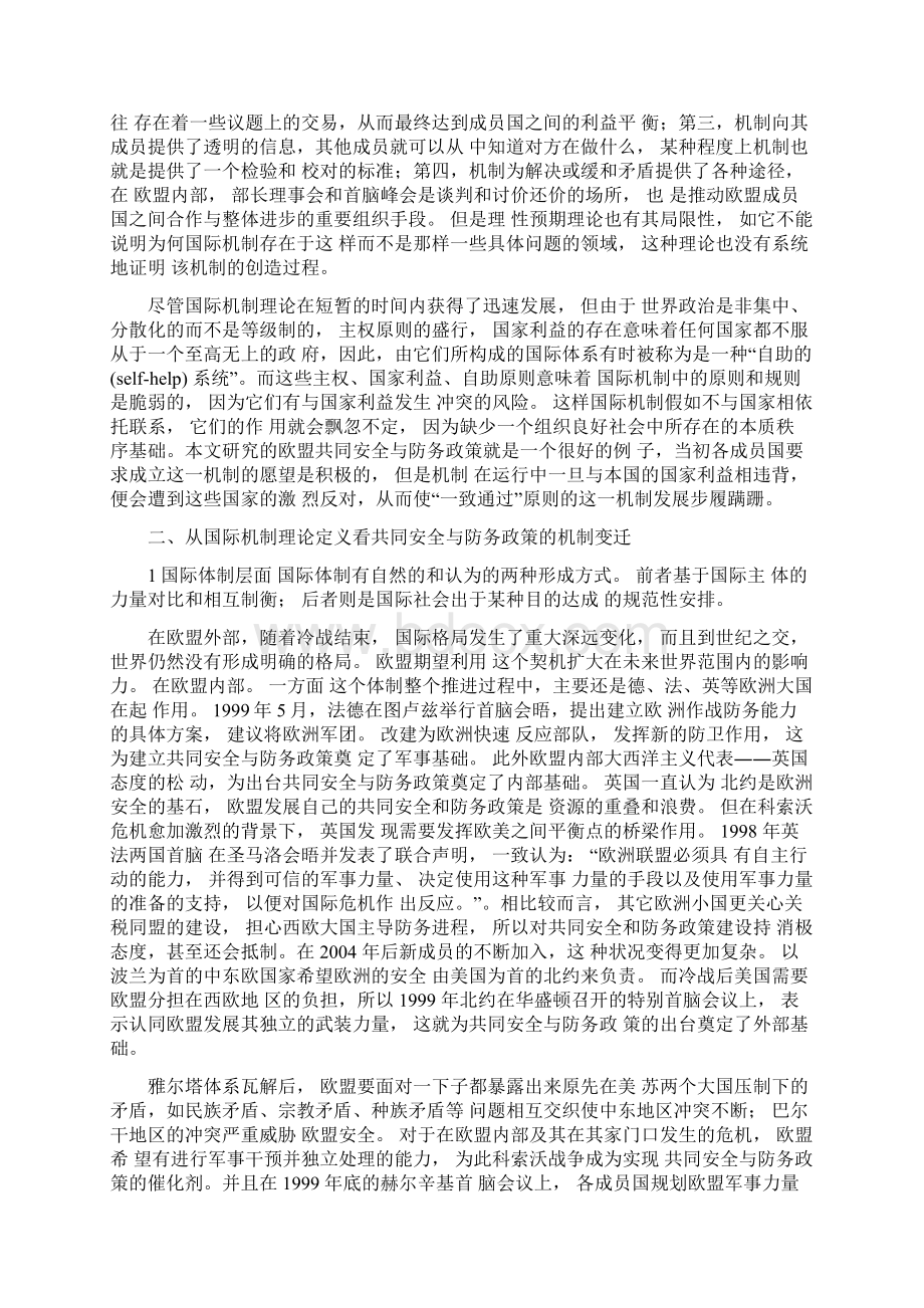 国际机制视角中的欧盟共同安全与防务政策文档格式.docx_第3页