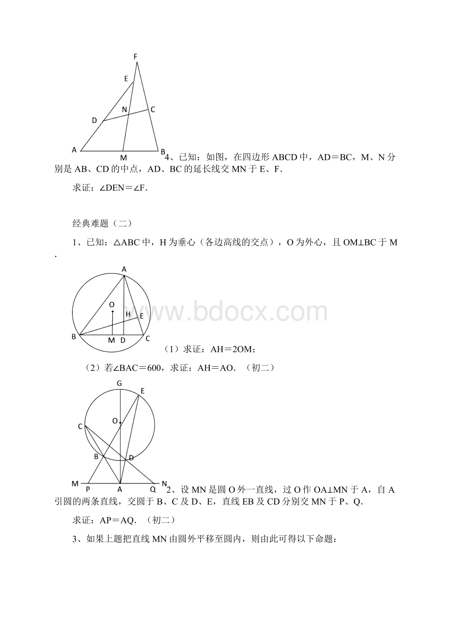 难题初中数学几何经题目附答案与分析.docx_第2页