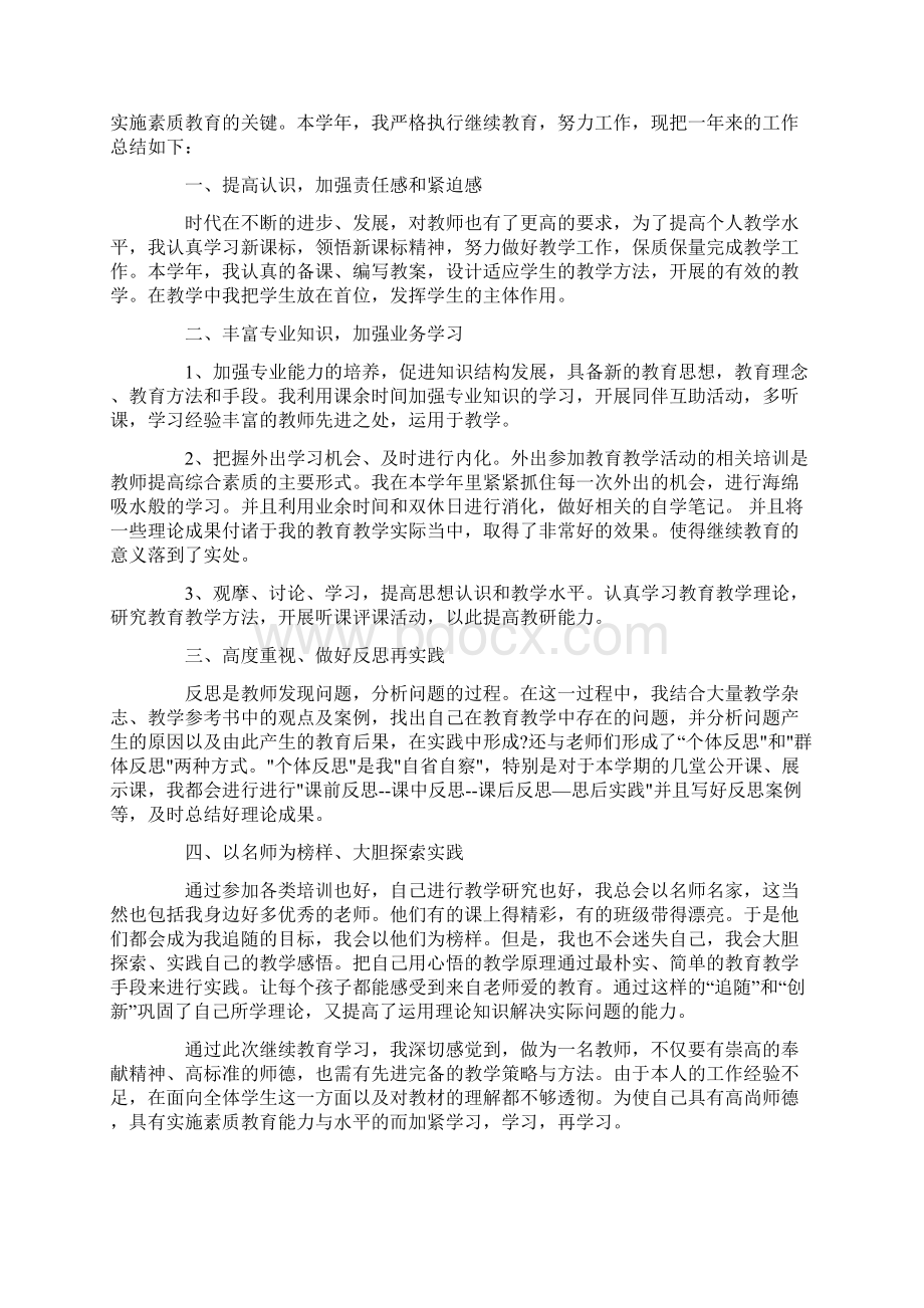 继续教育培训总结5篇.docx_第2页