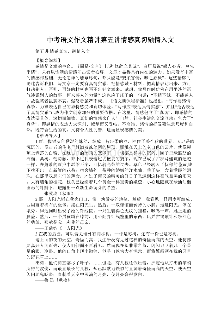 中考语文作文精讲第五讲情感真切融情入文.docx_第1页