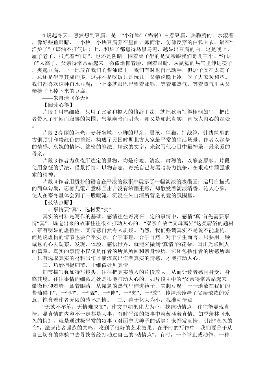 中考语文作文精讲第五讲情感真切融情入文.docx_第2页