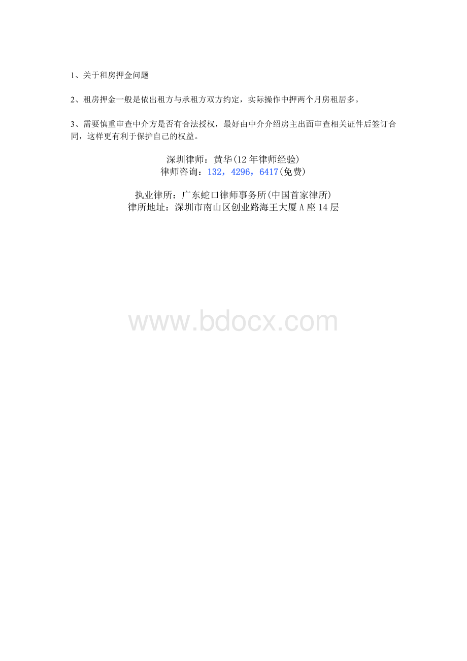 租房合同押金条款.doc_第2页