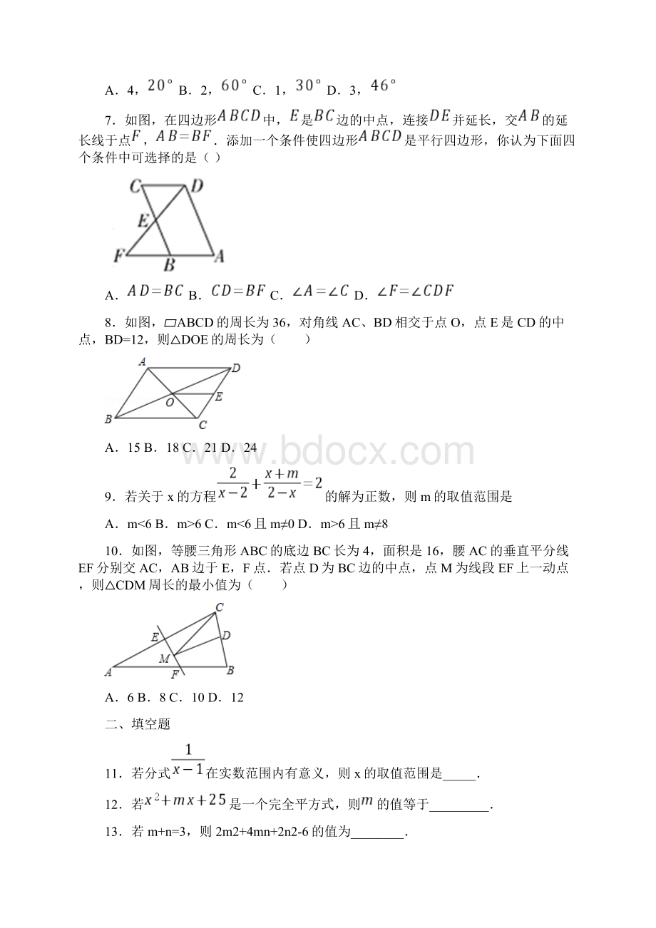 河南省平顶山市汝州市学年八年级下学期期末数学试题.docx_第2页