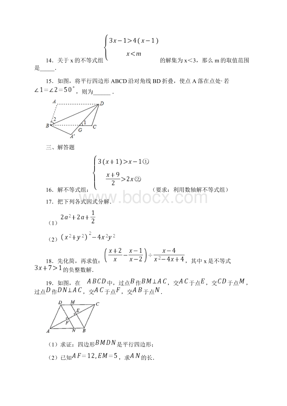 河南省平顶山市汝州市学年八年级下学期期末数学试题.docx_第3页