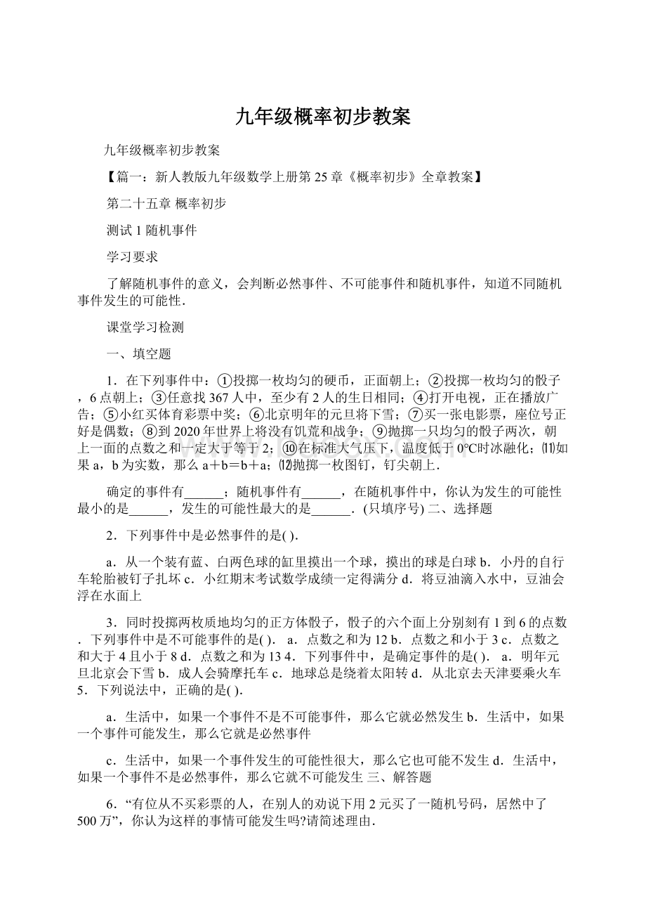 九年级概率初步教案.docx_第1页