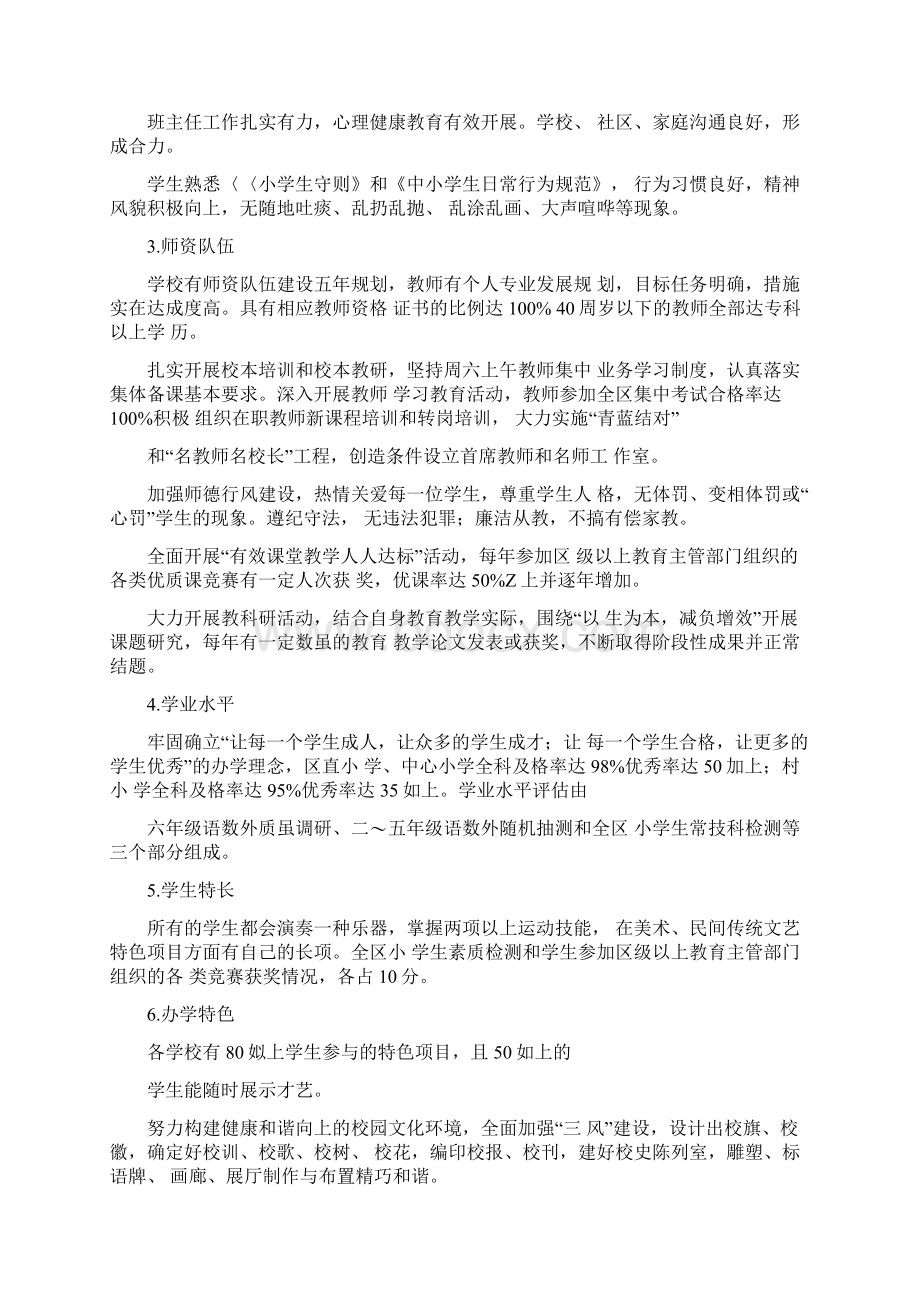 学校教育评价方案设计文档格式.docx_第2页