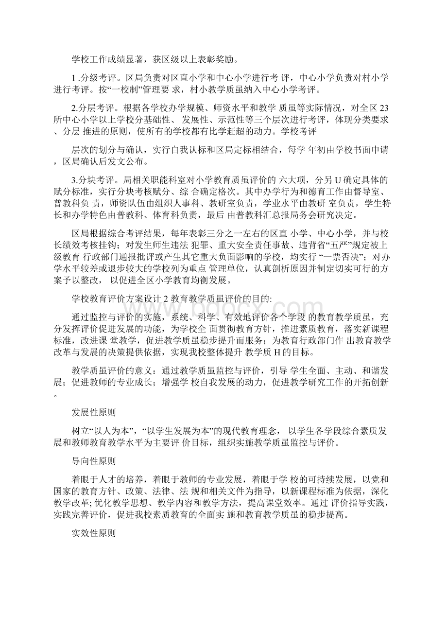 学校教育评价方案设计文档格式.docx_第3页