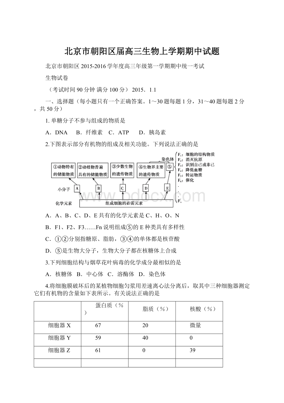 北京市朝阳区届高三生物上学期期中试题.docx