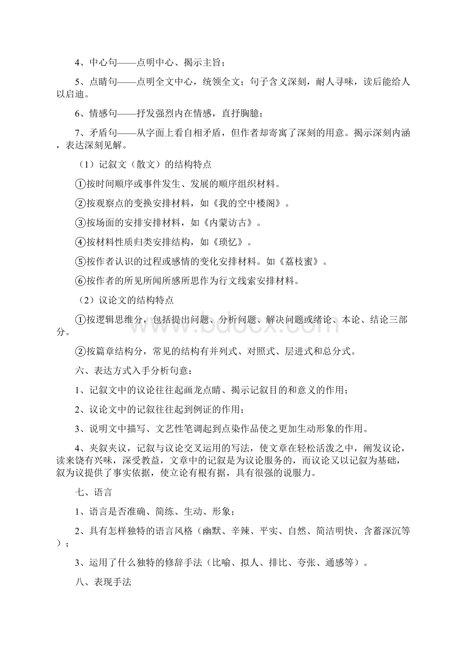 语文阅读理解解题技巧公式化文档格式.docx_第3页