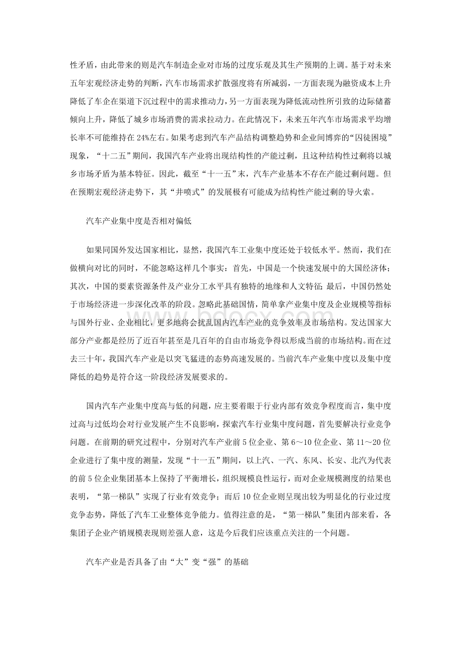 中国汽车产业发展的若干思考.doc_第2页