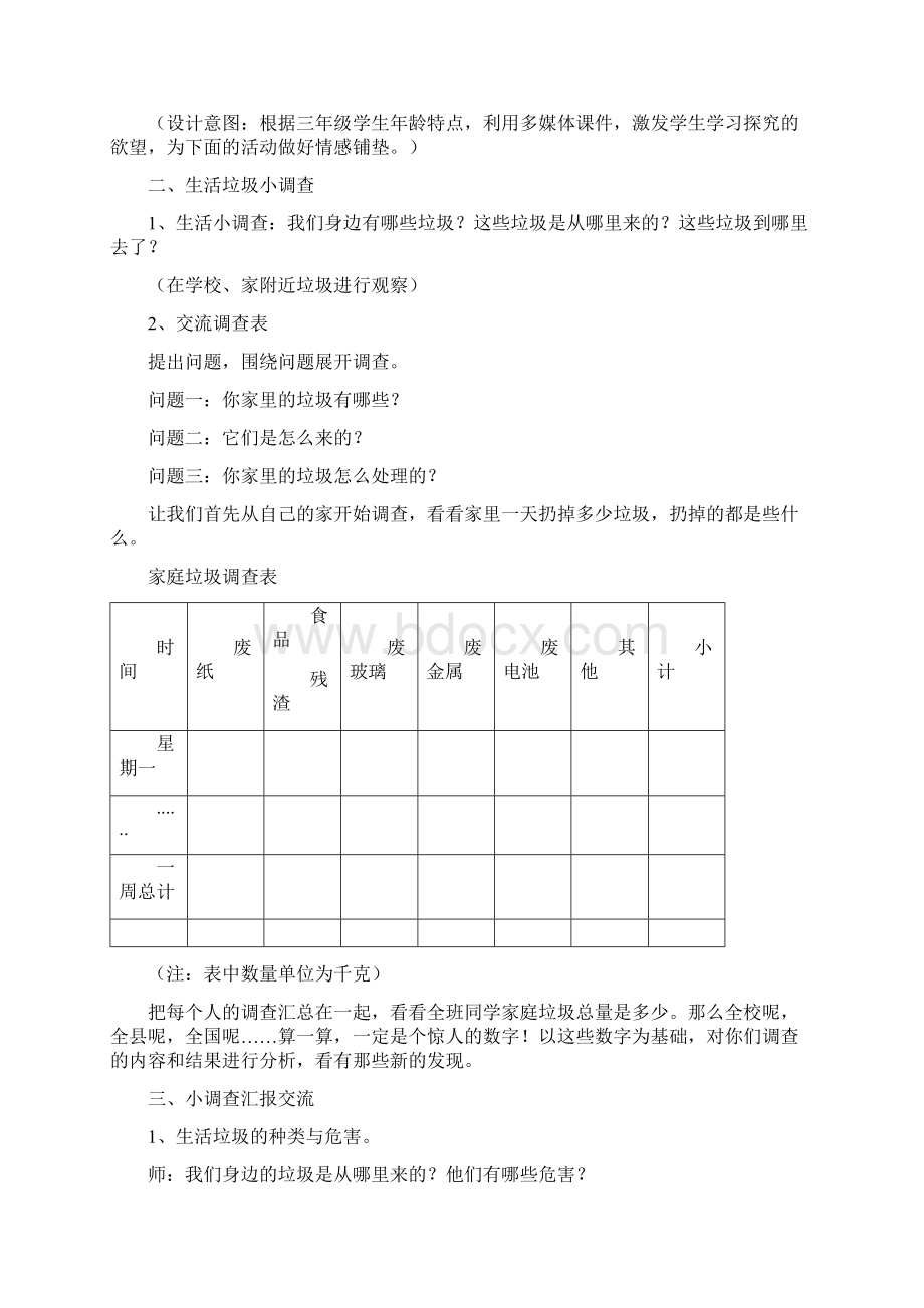 《关注生活垃圾》教案Word文档下载推荐.docx_第3页