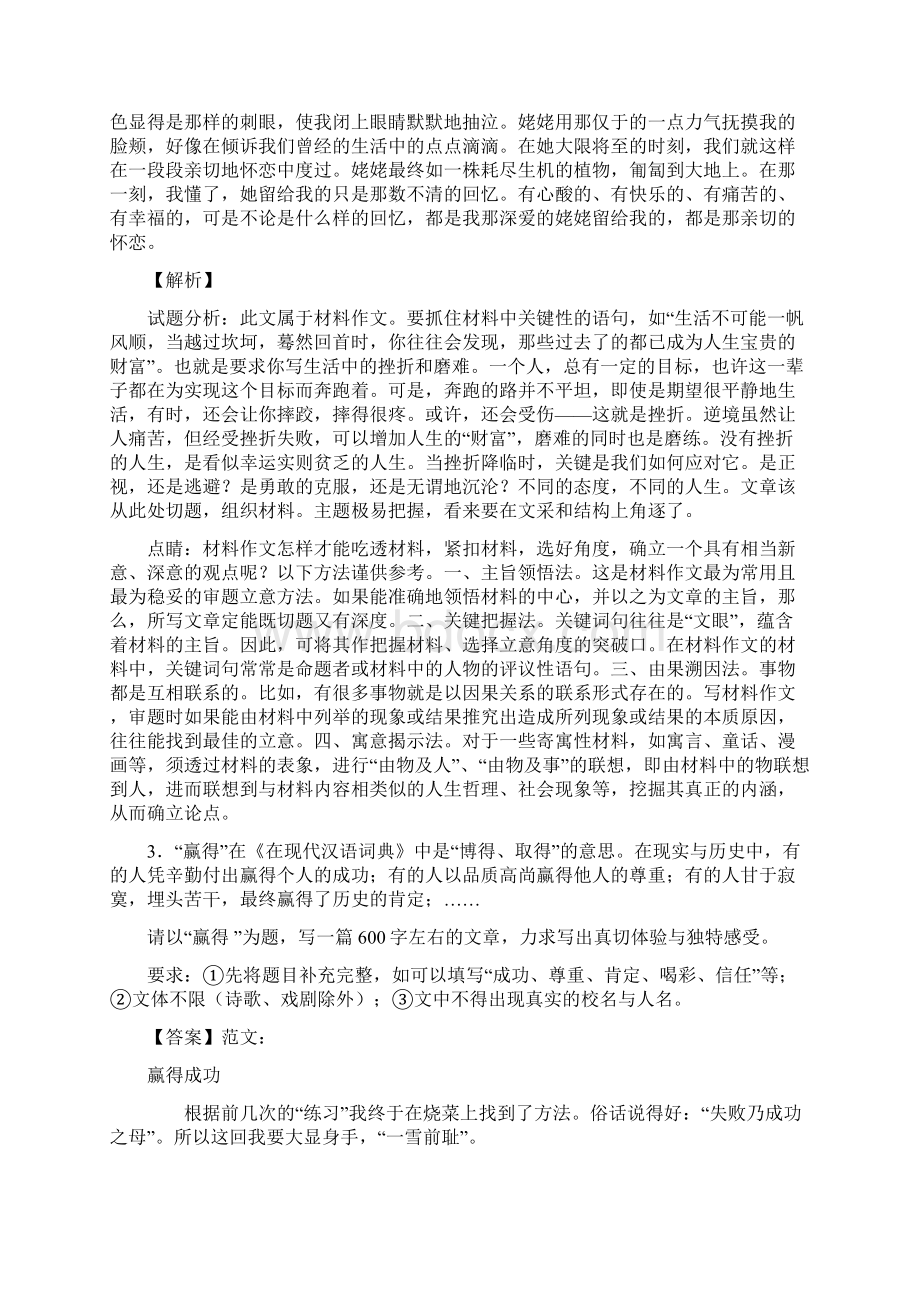 中考作文范文汇编10篇Word格式文档下载.docx_第3页