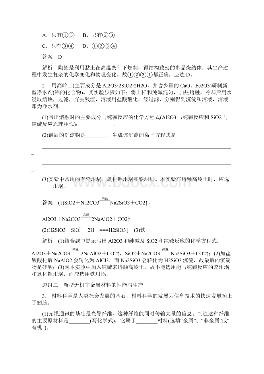 届高考化学一轮复习化学与材料的发展Word文件下载.docx_第3页