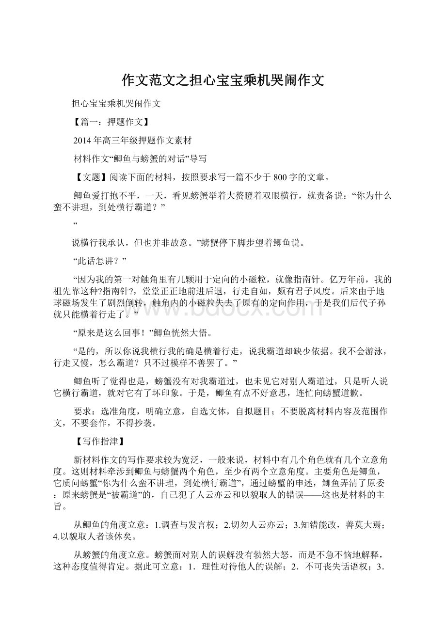 作文范文之担心宝宝乘机哭闹作文.docx_第1页