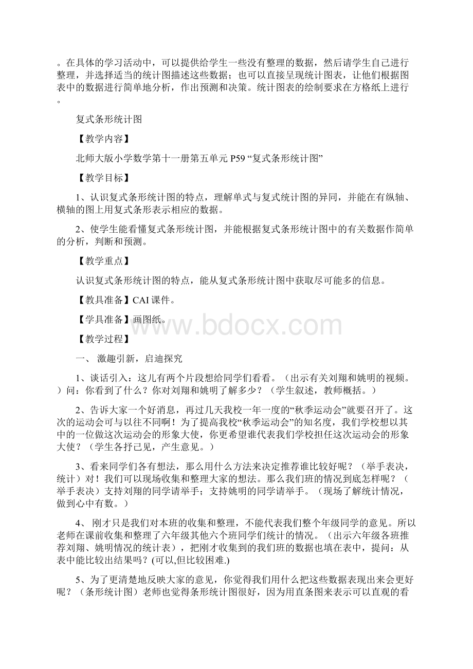 最新北师大版六年级上册数学教案第五单元Word下载.docx_第2页