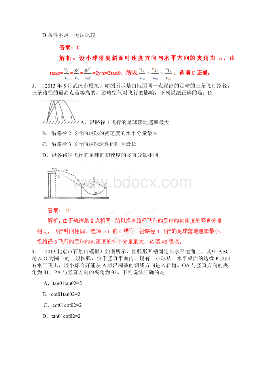 高中物理 专题04 曲线运动一单元测试题必修2Word格式文档下载.docx_第2页