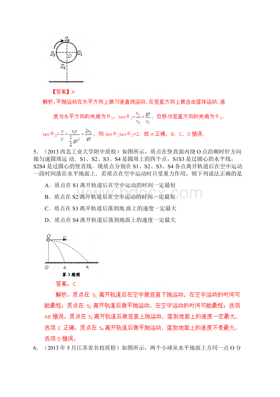 高中物理 专题04 曲线运动一单元测试题必修2Word格式文档下载.docx_第3页