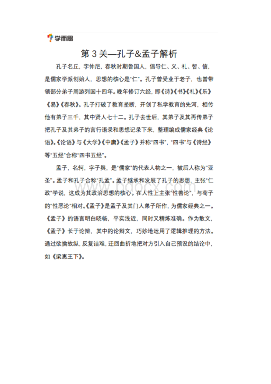 学而思大语文闯关解析Word下载.docx_第3页