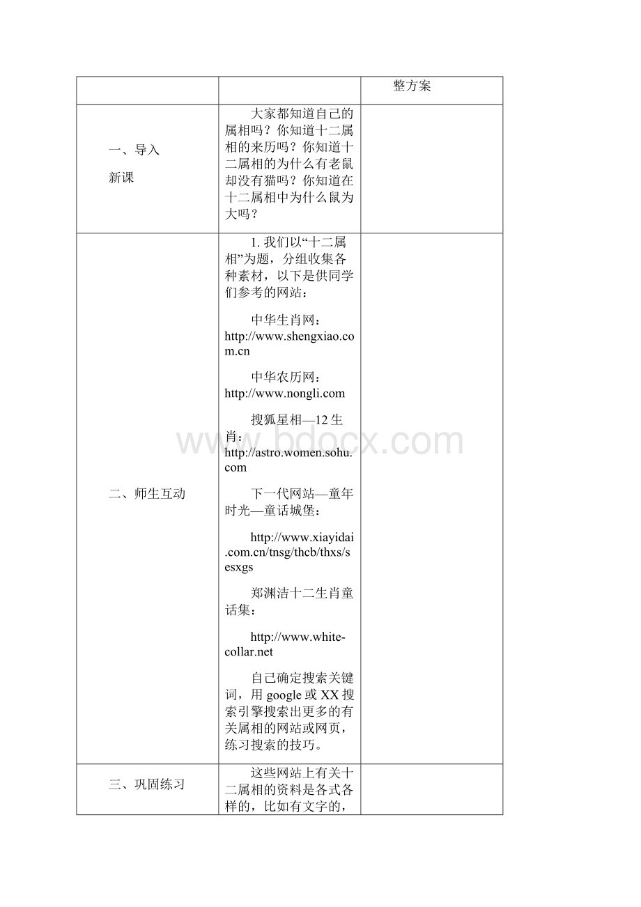 新疆青少年出版社五年级上册住处技术教案Word格式.docx_第2页