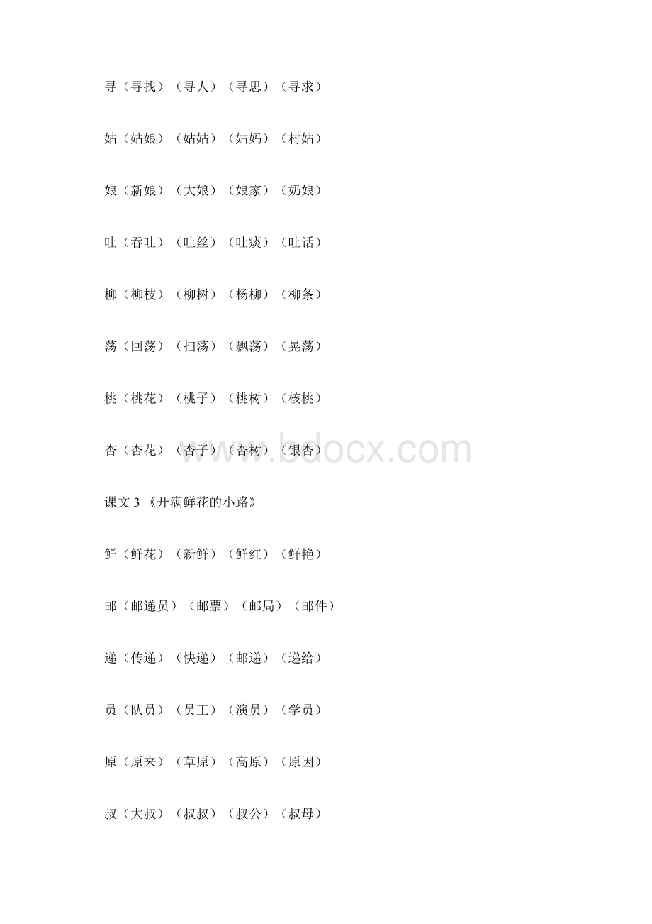 二年级下册语文《写字表》生字组词Word文档下载推荐.docx_第2页