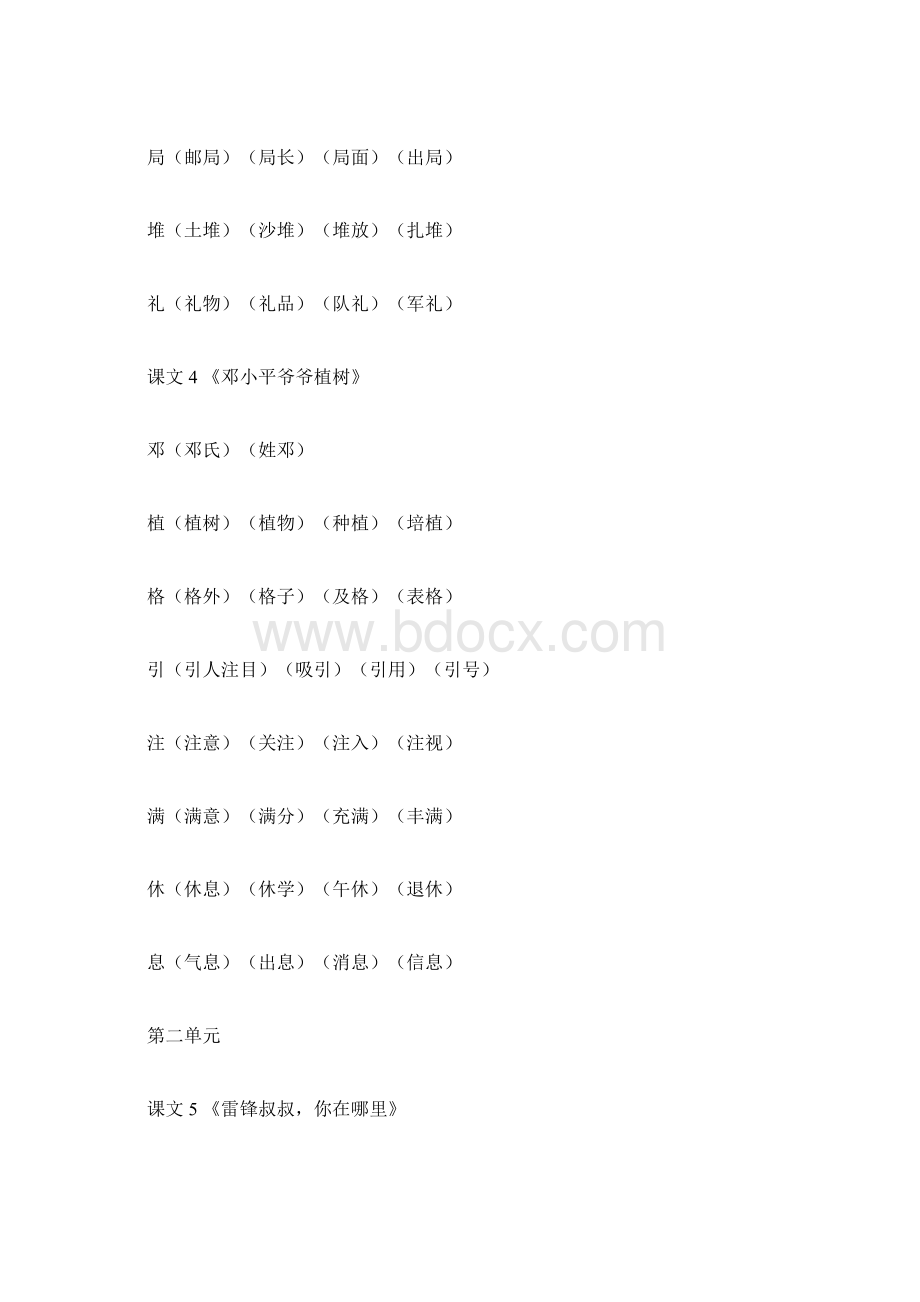 二年级下册语文《写字表》生字组词Word文档下载推荐.docx_第3页