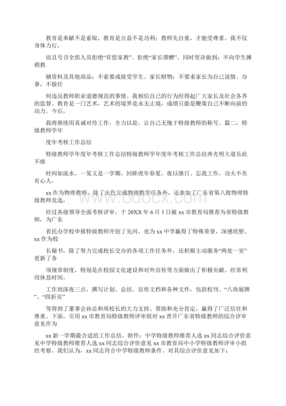 特级教师工作总结.docx_第3页