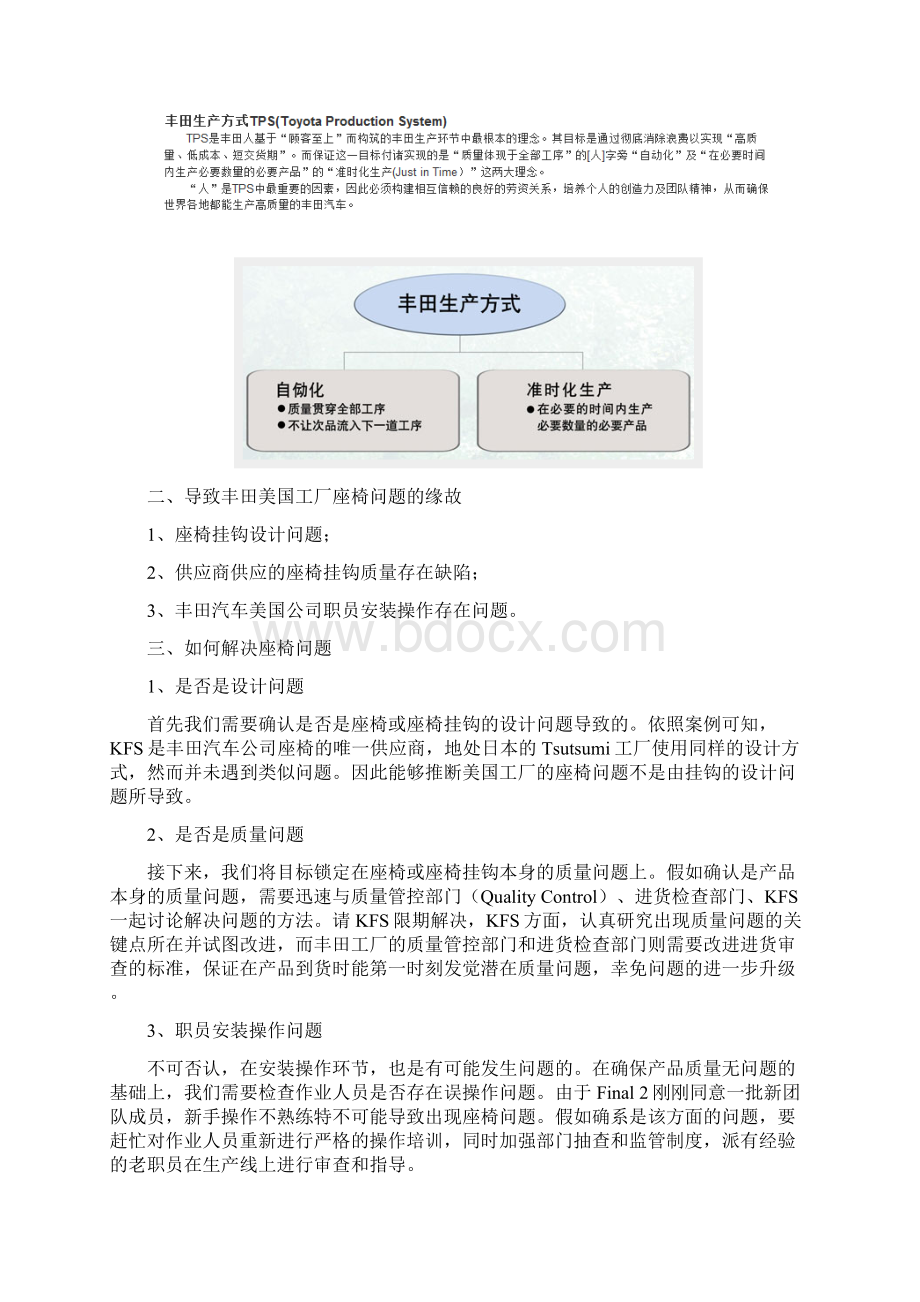 运营管理之丰田案例分析.docx_第3页