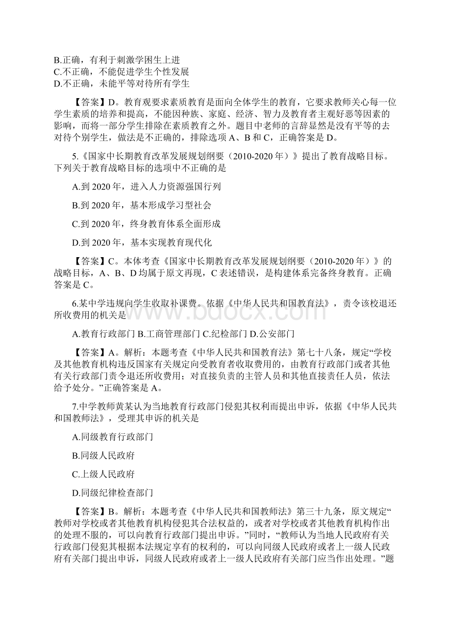 教师资格证中学《综合素质》考试真题及答案.docx_第2页