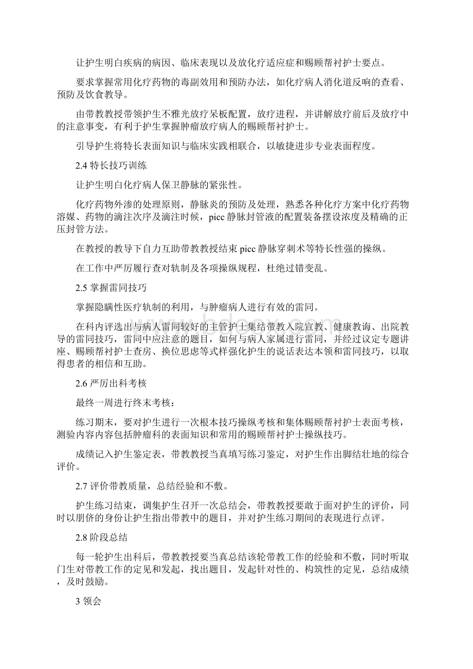 肿瘤科出科小结2篇多篇范文Word文档下载推荐.docx_第3页